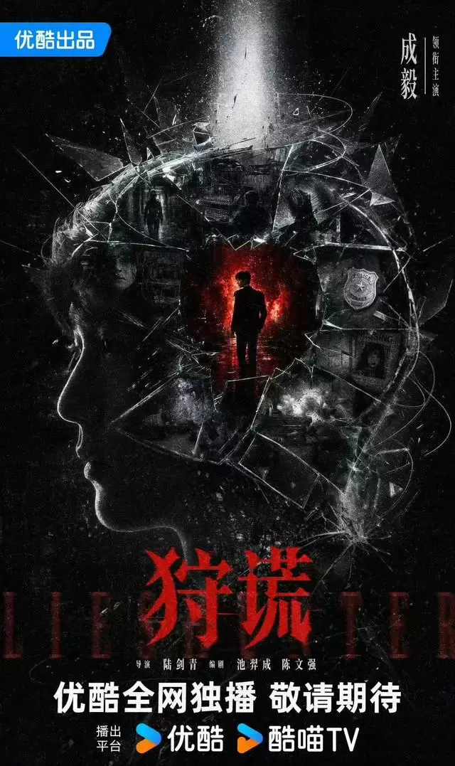 成毅确认主演悬疑剧《狩谎》角色设定公布:细节速览 成毅确认主演悬疑剧《狩谎》角色设定公布:细节速览