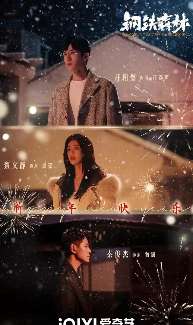 《钢铁森林》登顶国剧热度榜，《人间惊鸿客》《八千里路云和月》紧随其后：情报图