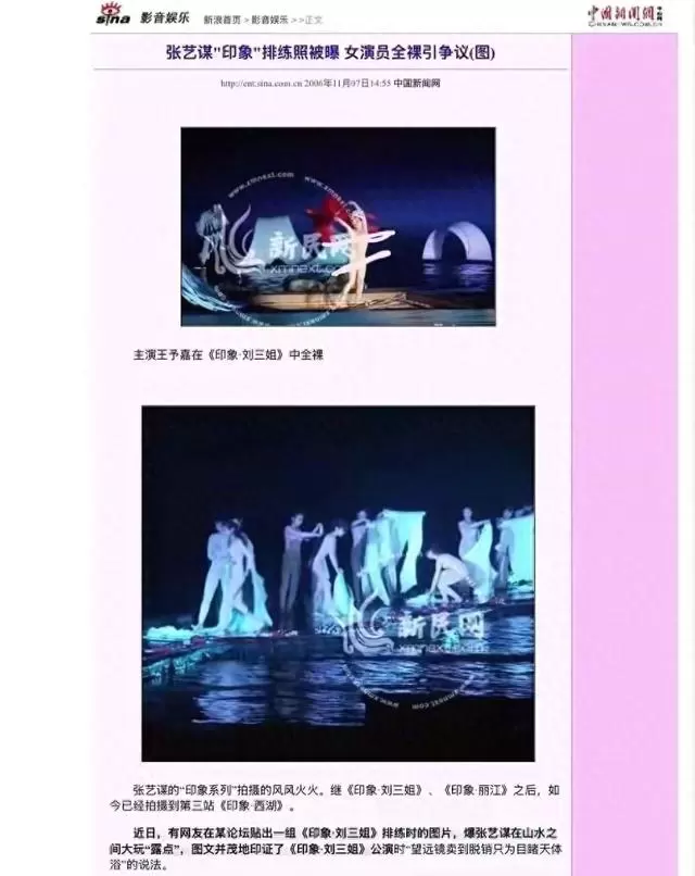 张艺谋《印象·刘三姐》2026年因“渔女出浴”桥段再陷尺度争议：相关图片