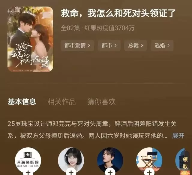 曾辉新剧《先婚后爱》上线两天投流仅25元：情报图