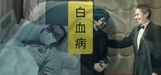 张中臣确诊高危型急性淋巴细胞白血病，导演协会发起援助：细节速览
