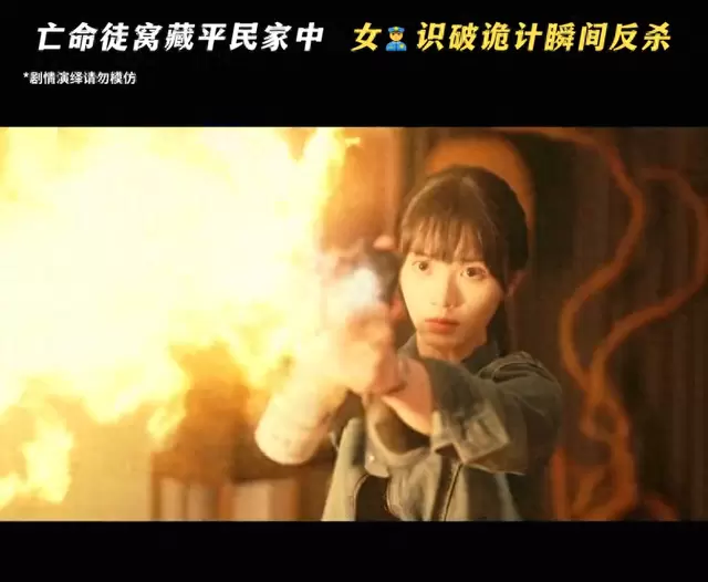 田曦薇饰演便衣女警智识骗局反制嫌犯：相关图片