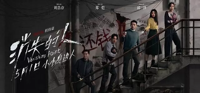 《消失的人》五一档突围：3000万成本撬动现实主义惊悚叙事：相关图片