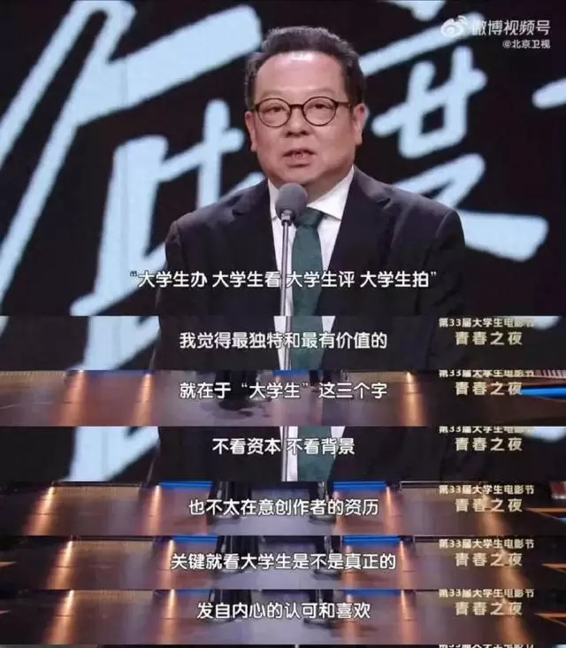 大学生电影节颁奖强调“不看资本不看背景”评审标准：相关图片