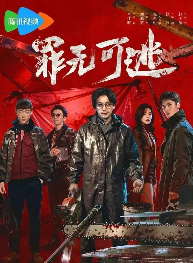 《罪无可逃》5月8日开播,首日热度破19000登腾讯双榜TOP1:相关图片 《罪无可逃》5月8日开播,首日热度破19000登腾讯双榜TOP1:相关图片