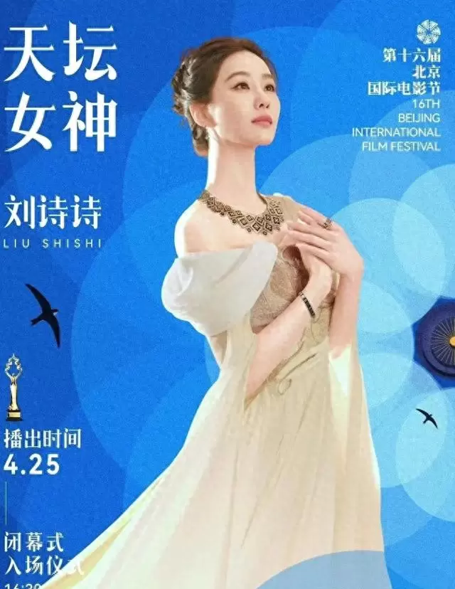 于和伟凭《森中有林》获天坛奖最佳男演员，刘诗诗亮相闭幕式：相关图片