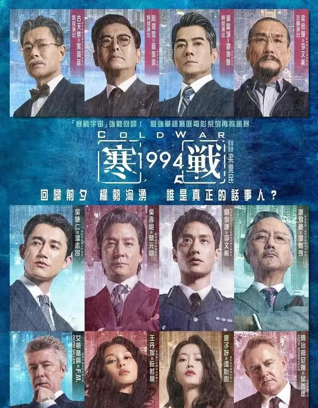 《寒战1994》定档五一，以政治部解散为叙事核心重构港片权力逻辑：相关图片