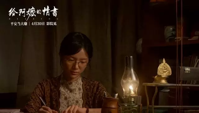 李思潼主演电影《给阿嬷的情书》五一档上映：情报图